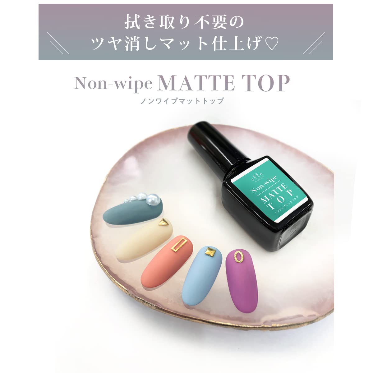 Amazon | ella BY SHINYGEL（エラ バイ シャイニージェル）ノンワイプ