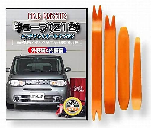 Amazon | キューブ Z12 メンテナンスDVD 内張りはがし 4点工具セット