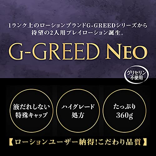 ジェクス 【アナル専用】G-GREED NEO(ジーグリードネオ) バックゲード 360g 【プレイ用 日本製ローション 乾きにくいロングプレイタイプ】 - 画像2
