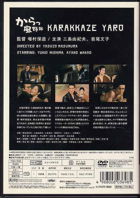 Amazon.co.jp: 増村保造「からっ風野郎」大映 三島由紀夫 : おもちゃ