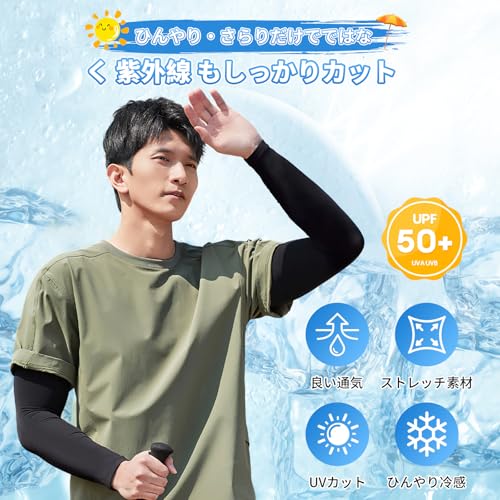 [Skyverse] アームカバー 【-6℃冷感技術】腕 カバー メンズ・ uv・四方向に高伸縮性・腕 カバー・UPF50+・UV対策・アームカバー 冷感 ランニング 登山 釣り サイクリングなどのアウトドア活動に適し 男女兼用です【2枚】（黒）