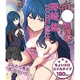 催眠性指導 野崎悠 YUUZIL