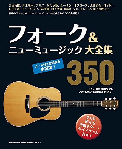 無料電子書籍 おすすめ フォーク&ニューミュージック大全集350 バイ