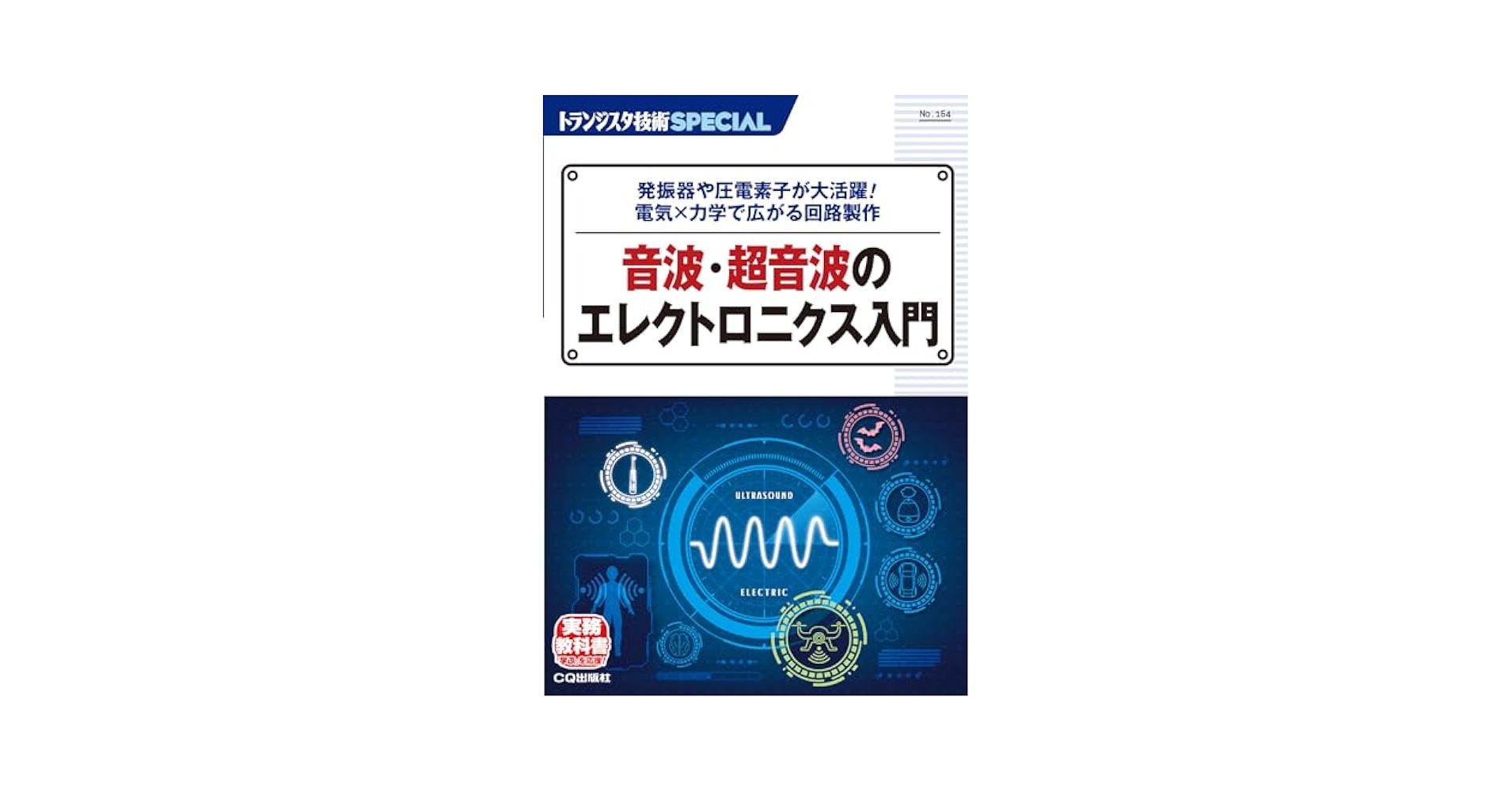 超高周波エレクトロニクス入門 超高周波エレクトロニクス入門 | 本城 和彦 |本 | 通販 | Amazon