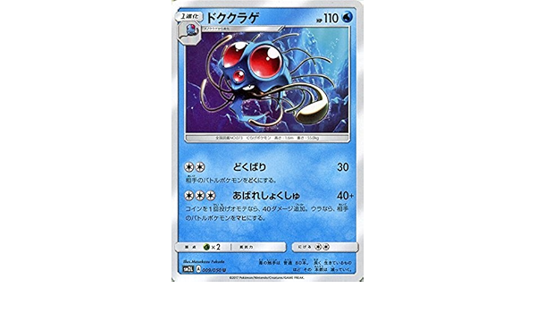 Amazon Co Jp ポケモンカードゲームsm ドククラゲ U アローラの月光 ホビー 通販 Amazon Co Jp ポケモンカードゲームsm ドククラゲ U アローラの月光 ホビー 通販