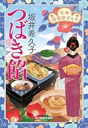 Amazon.co.jp: 桜ちらし 花暦 居酒屋ぜんや (時代小説文庫) 電子書籍