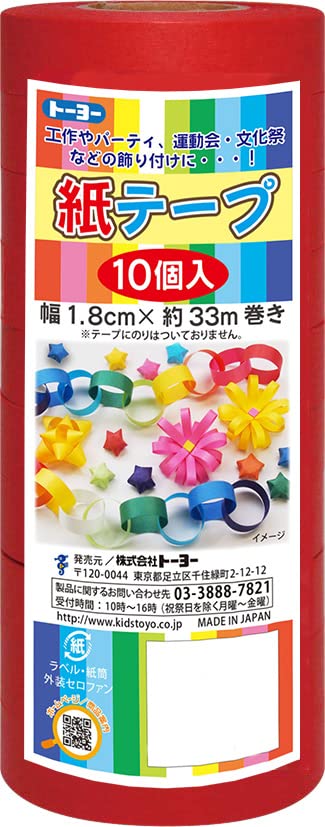 Amazon | トーヨー 紙テープ 10巻入 赤 113025 | おりがみ | ホビー