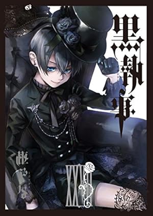 Amazon.co.jp: 黒執事(15) (Gファンタジーコミックス) : 枢 やな: 本