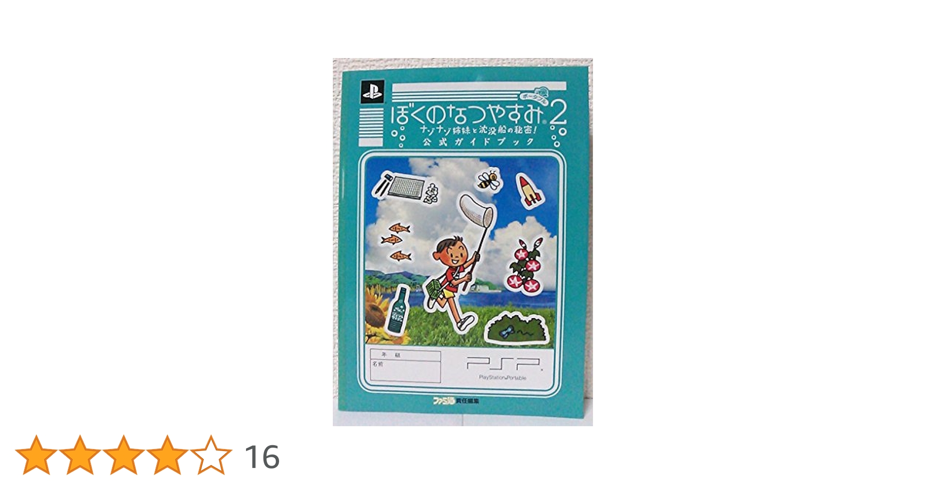 戦友　2冊 週刊ファミ通 2025年1月2日号 No.1879」週刊ファミ通編集部