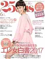 25ans (ヴァンサンカン) 2017年 06月号: 4910018930670: Books