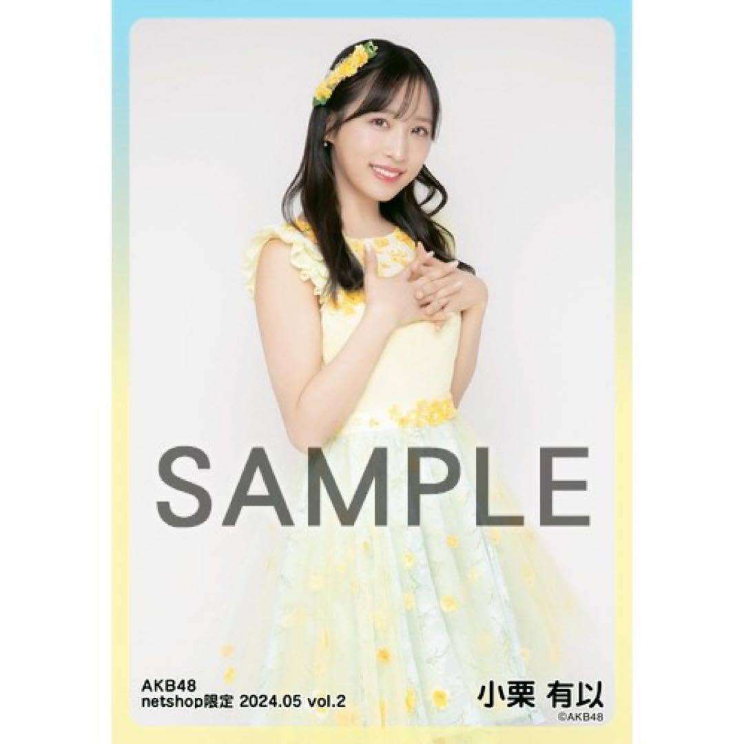 AKB48 全国ツアー　小栗有以抽選の 筆箱 予約商品】AKB48 2024年3月度 net shop限定個別生写真5枚セット