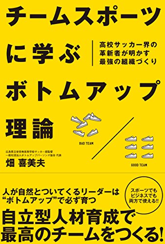オライリー 無料電子書籍 チームスポーツに学ぶボトムアップ理論 高校サッカー界の革新者が明かす バイ