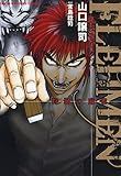 FLEHMEN (近代麻雀コミックス)