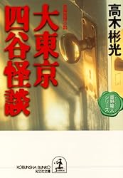 【中古】 仮面よ、さらば 長編推理小説/光文社/高木彬光 中古】 仮面よ、さらば 長編推理小説/光文社/高木彬光 高木彬光
