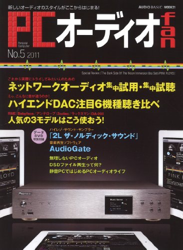 PCオーディオfan5 (MOOK21) PCオーディオfan5 (MOOK21)