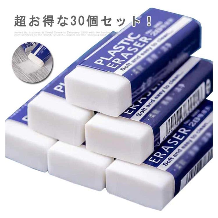 Amazon | 30個セット 消しゴム まとめ買い けしごむ 良く消える