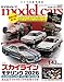 モデルカーズ編集部: model cars (モデルカーズ) 2026年2月号 Vol.357【付録：メイクアップ カレンダー 2026】