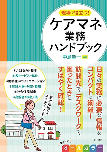 無料電子書籍 おすすめ 現場で役立つ! ケアマネジャー業務ハンドブック バイ