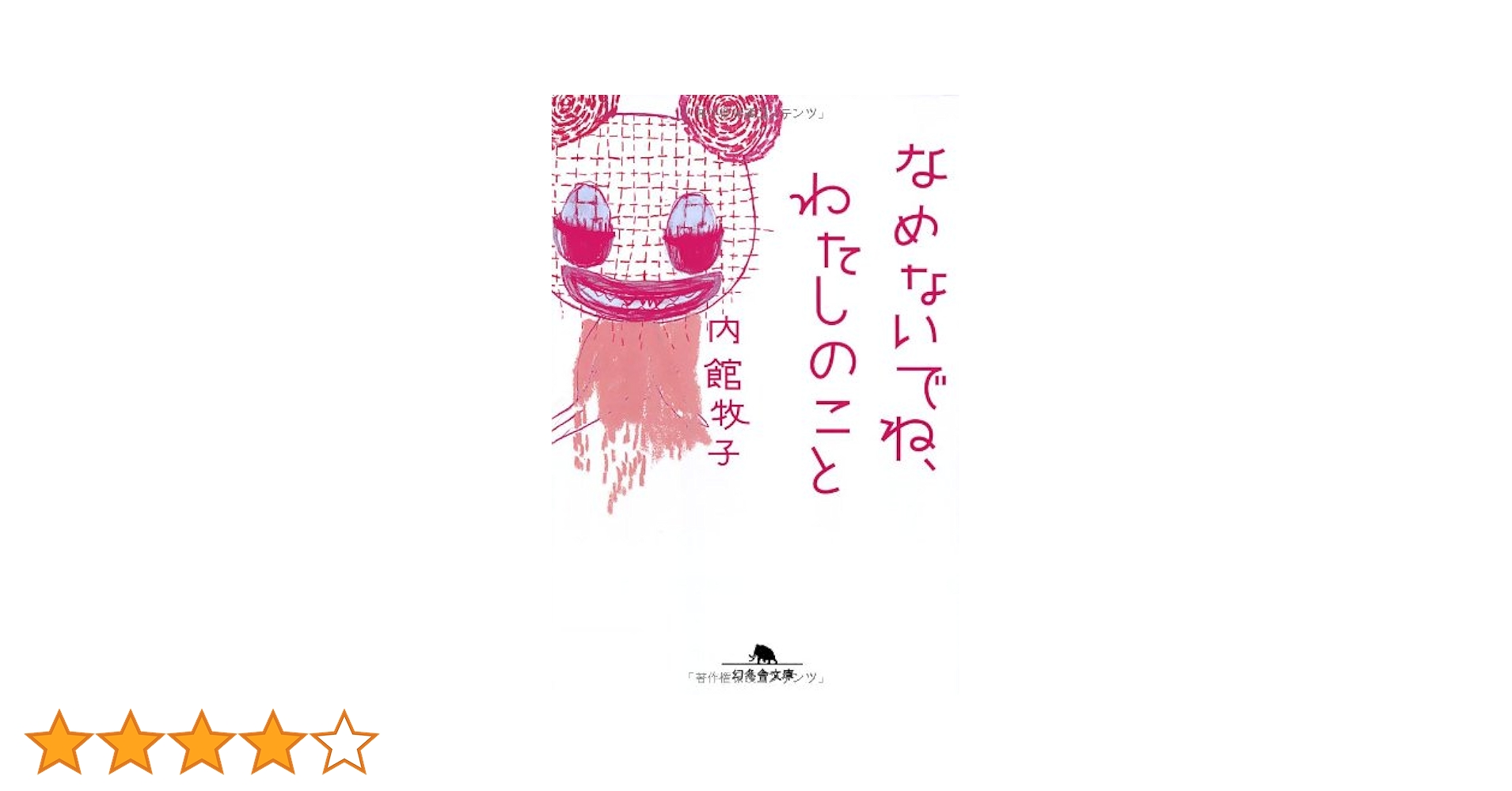 【中古】 忘れないでね、わたしのこと/朝日新聞出版/内館牧子 忘れないでね、わたしのこと | 内館 牧子 |本 | 通販 | Amazon
