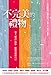 不完美的禮物:放下「應該」的你,擁抱真實的自己 (Holistic) (Traditional Chinese Edition)