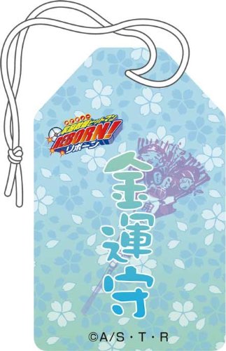 Amazon.co.jp: 家庭教師ヒットマン REBORN! お守り 山本 -金運守- : ホビー