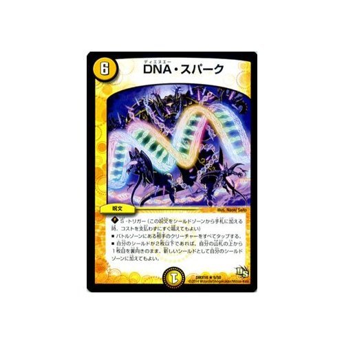 Amazon.co.jp: デュエルマスターズ DNA・スパーク/三段変形！龍解