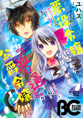 B’s-LOG COMIC 2020