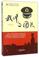 My Name Is Second Regimental Commander 7503465433 Book Cover