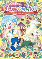にじいろフェアリーシリーズ4冊　しずくちゃん34冊　セット にじいろフェアリーしずくちゃん (4) はじめまして! 小さな