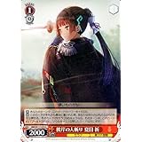 ヴァイスシュヴァルツ ヘブンバーンズレッド Vol.2 彼岸の人斬り 夏目 祈(C) HBR/W117-076 | セラフ 第31F部隊 赤