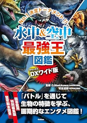 Amazon.co.jp: マンガ動物最強王図鑑 ザ・ストーリー① (最強王図鑑