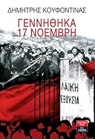 Γεννήθηκα 17 Νοέμβρη 9601427953 Book Cover