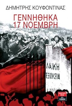 Paperback gennithika 17 noemvri / ?e??????a 17 ???µß?? [Greek] Book