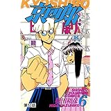 京四郎(話売り)　#52 (少年チャンピオン・コミックス)