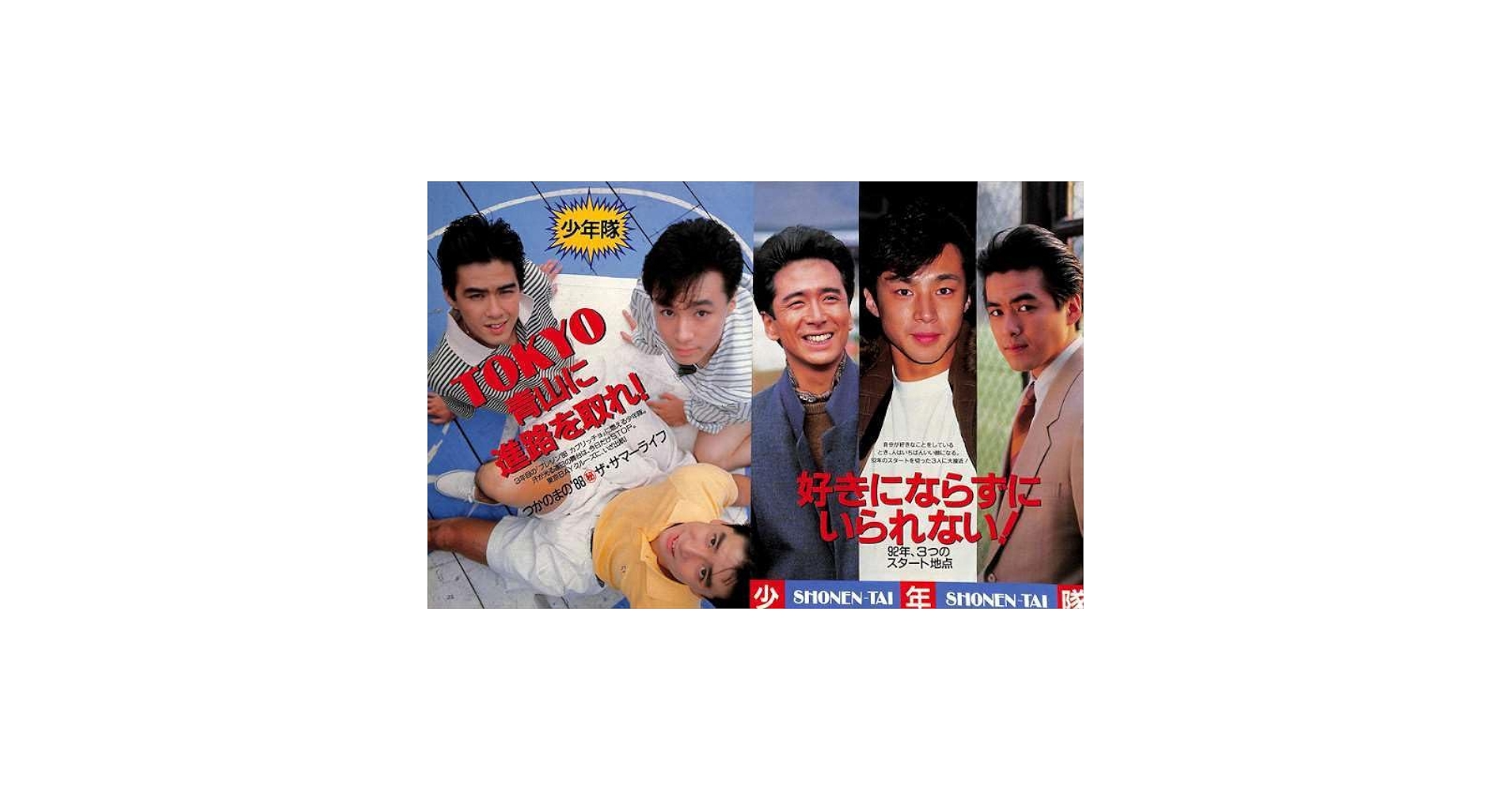 少年隊　切り抜き　大量 Amazon.co.jp: 少年隊 切り抜き 80P＆ピンナップ ① 貴重
