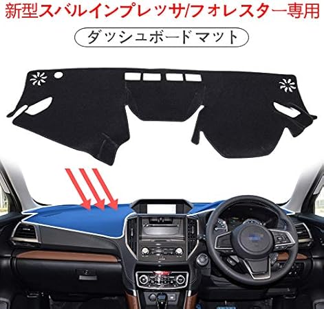 Amazon に適用 新型 スバル ニューインプレッサ Xv クロストレック フォレスター 專用 ダッシュボードカバー ダッシュマット車内 内装 日焼け防止 ダッシュボードライト保護マット ダッシュボードマット 車 バイク
