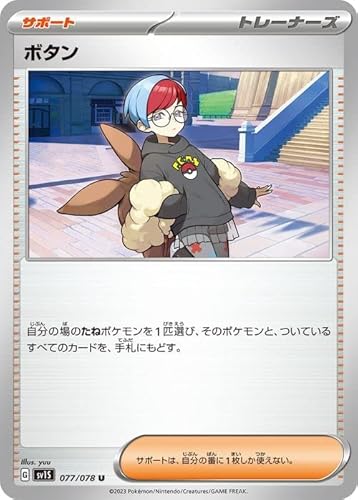 ポケモンカード ボタン」の人気商品一覧 | 安い商品を通販サイト