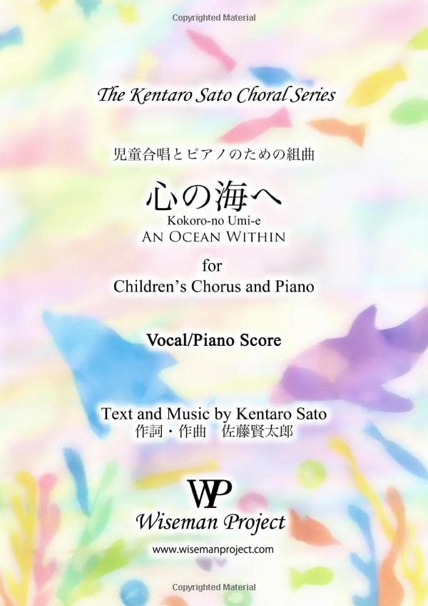 Kokoro-no Umi-e (An Ocean Within): for Children’s Chorus and Piano