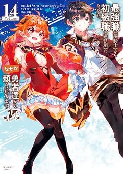 [あまうい白一×幸路] 最強職《竜騎士》から初級職《運び屋》になったのに、なぜか勇者達から頼られてます＠comic 全14巻