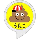 トイレの中のうんこちゃん