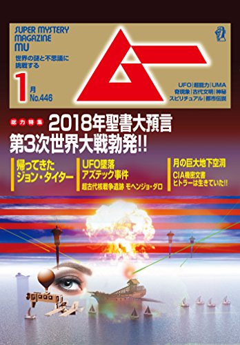 無料電子書籍 pdf ムー 2018年1月号 [雑誌] バイ