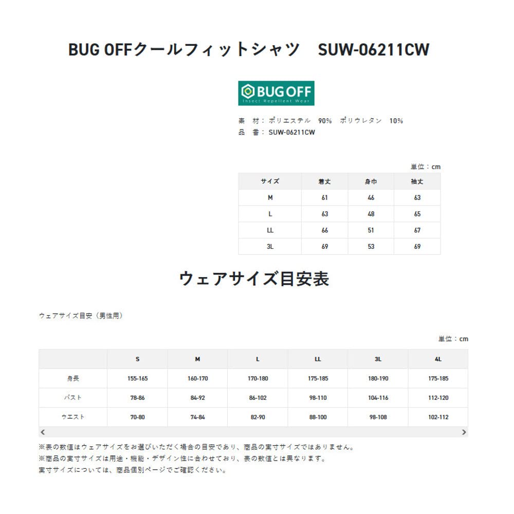 Amazon | [サンライン] BUG OFFクールフィットシャツ SUW-06211CW