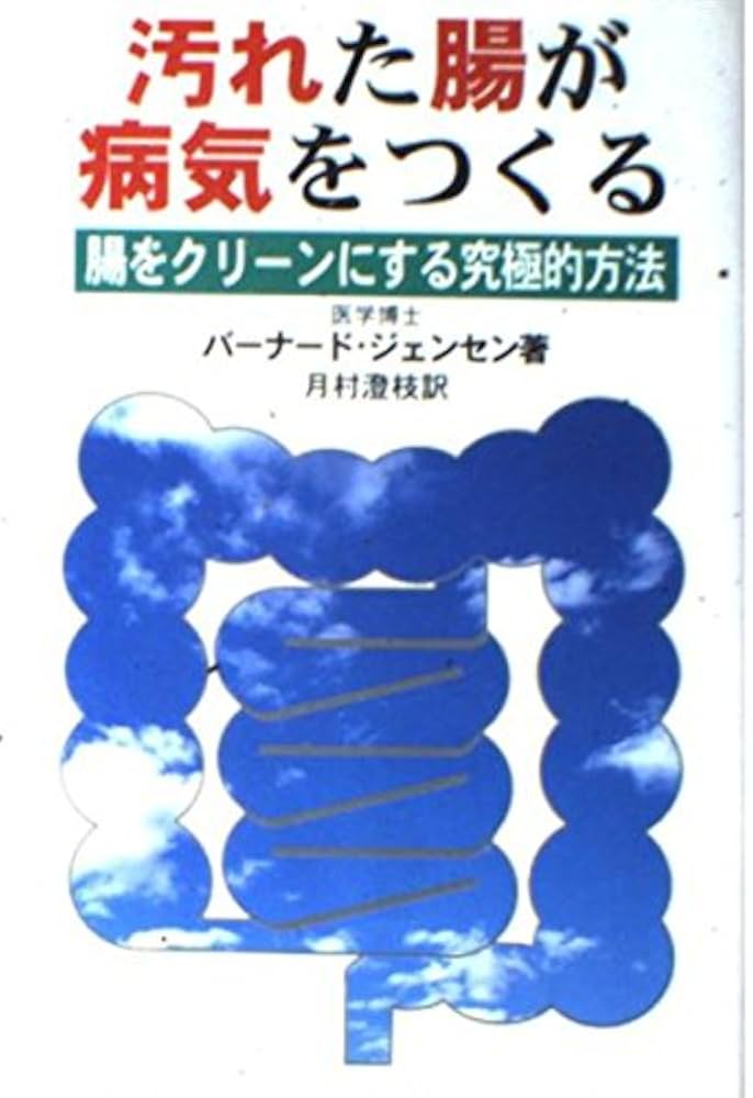 見本❣️子供は病気を食べている健康のことは腸にきけ・鬱でもいいじゃないか計6 Amazon.co.jp: 「腸にいいこと」だけをやりなさい! : 藤田