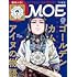 MOE2021年12月号