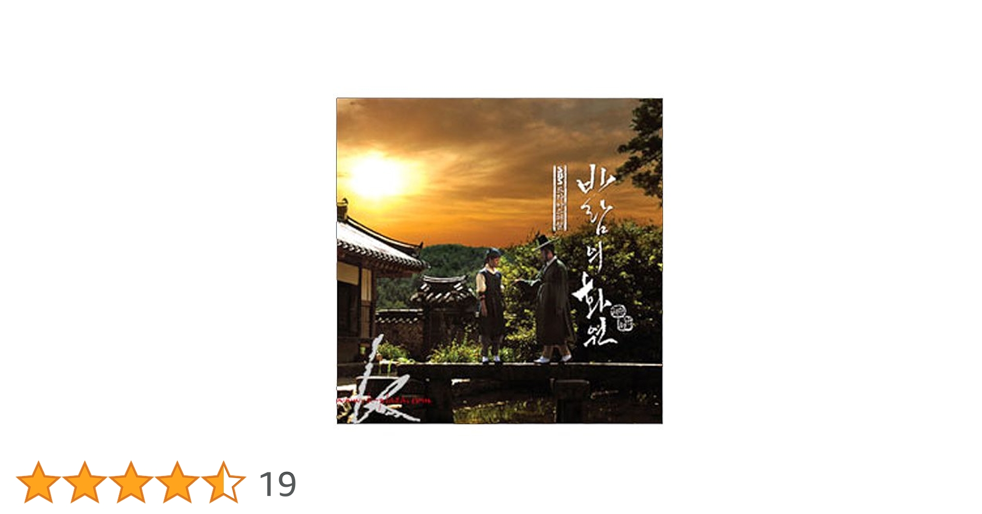 Amazon.co.jp: 風の絵師 韓国ドラマOST (SBS)(韓国盤): ミュージック