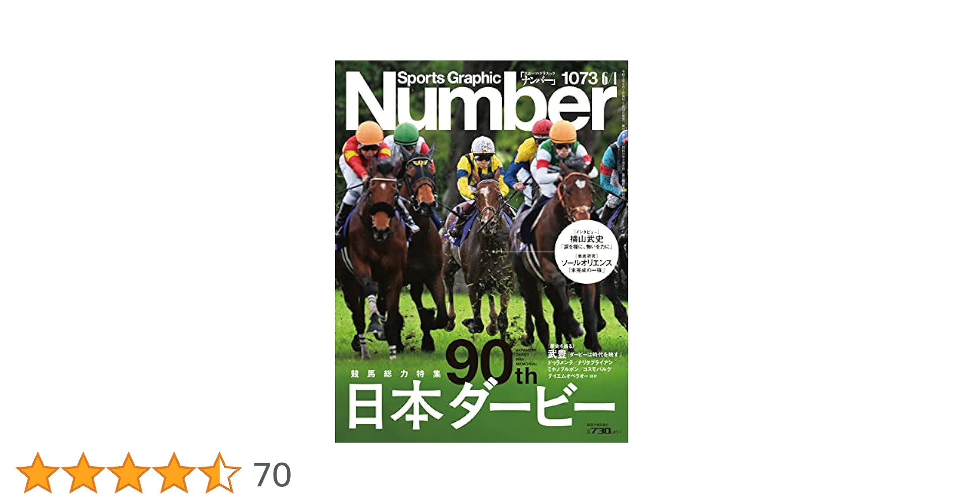 Sports Graphic Number1073号（競馬総力特集 90th 日本ダービー