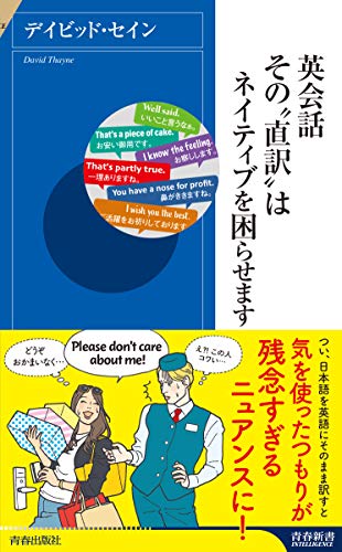 無料電子書籍 pdf 英会話 その”直訳”はネイティブを困らせます バイ