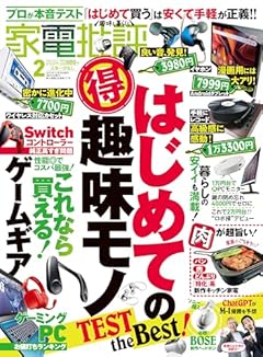 家電批評 2024年 02月号 [雑誌]