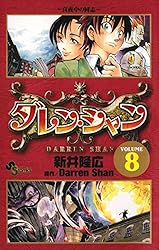 Amazon.co.jp: ダレン・シャン（1） (少年サンデーコミックス) 電子