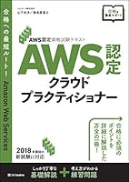 AWS認定資格試験テキスト AWS認定 クラウドプラクティショナー 4797397403 Book Cover